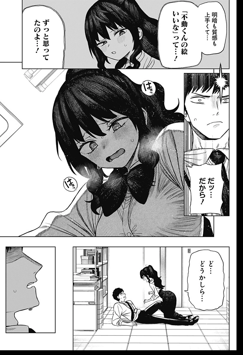 モノクロのふたり 第1話 - 31