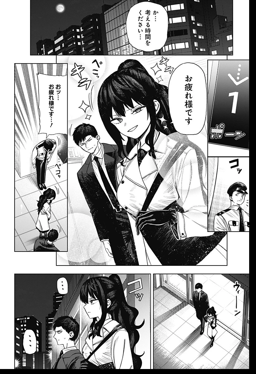 モノクロのふたり 第1話 - 32