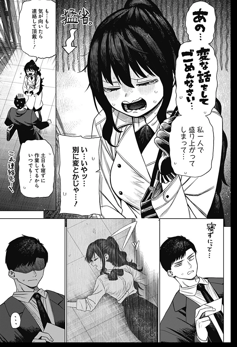 モノクロのふたり 第1話 - 33