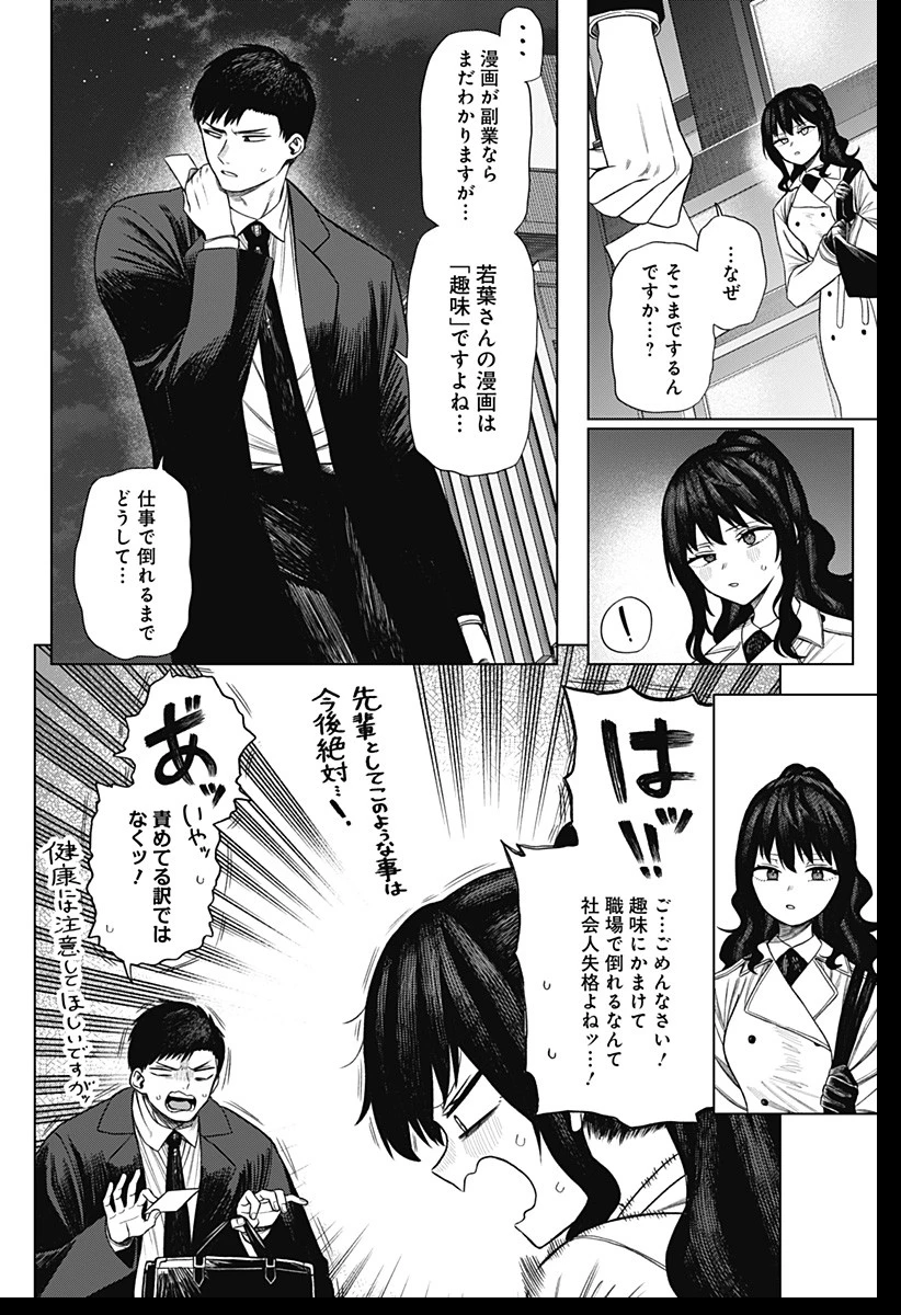 モノクロのふたり 第1話 - 34