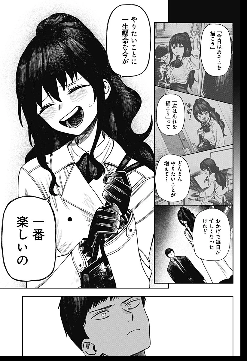 モノクロのふたり 第1話 - 39