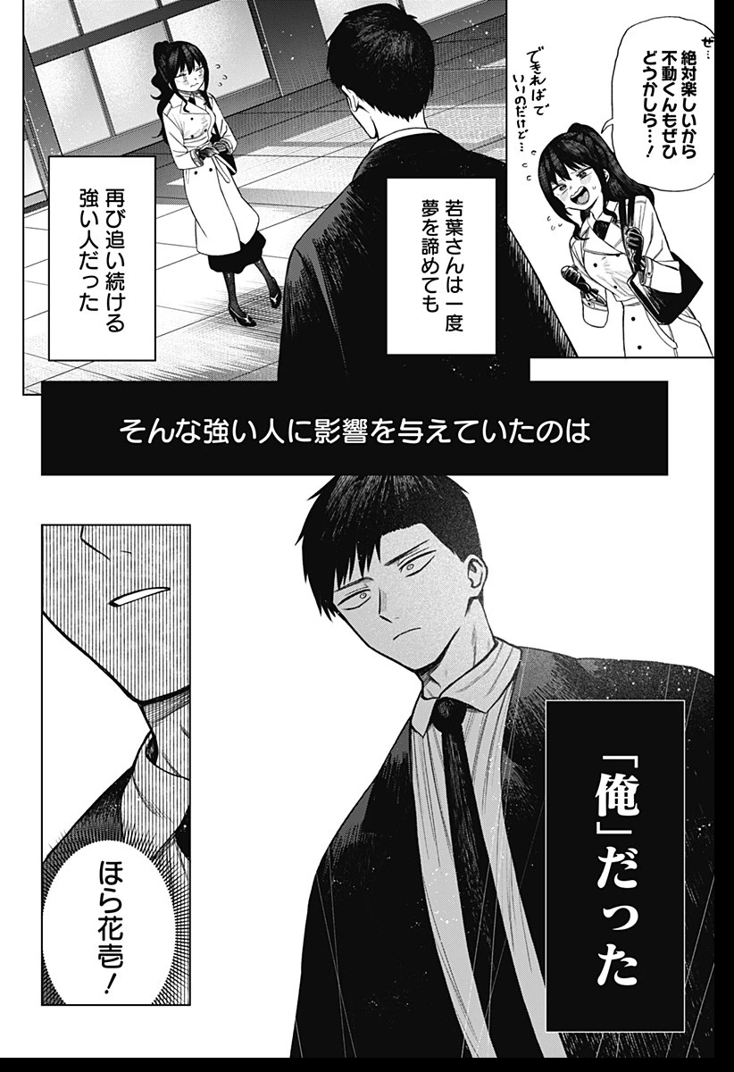 モノクロのふたり 第1話 - 40