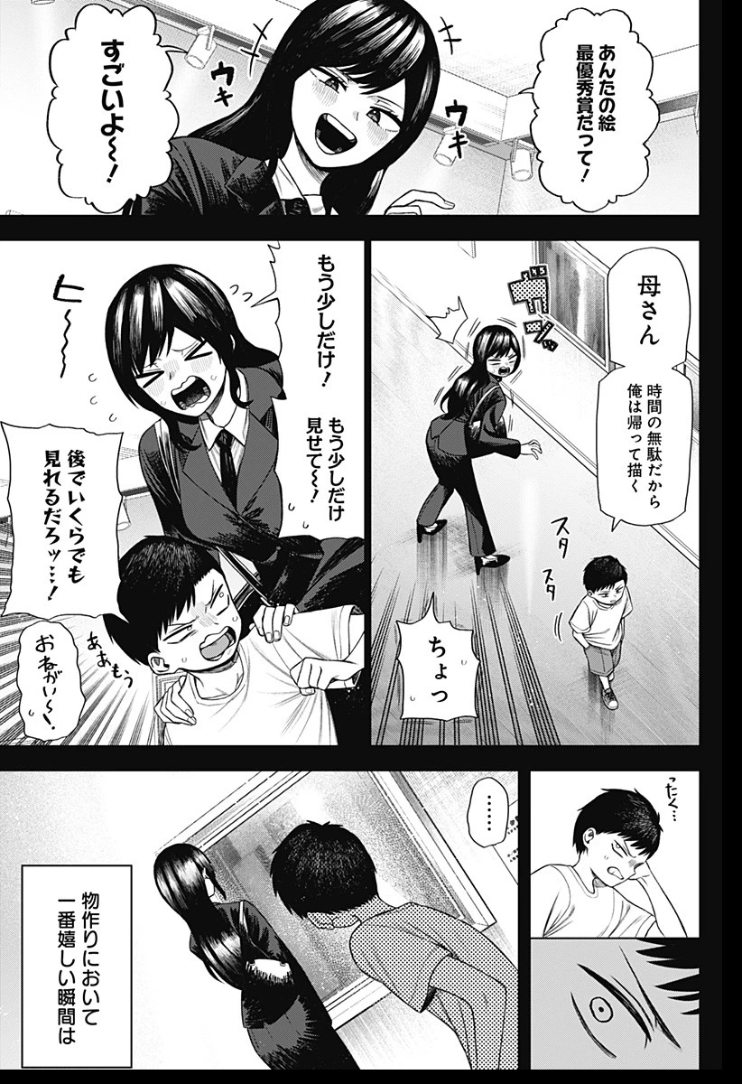 モノクロのふたり 第1話 - 41