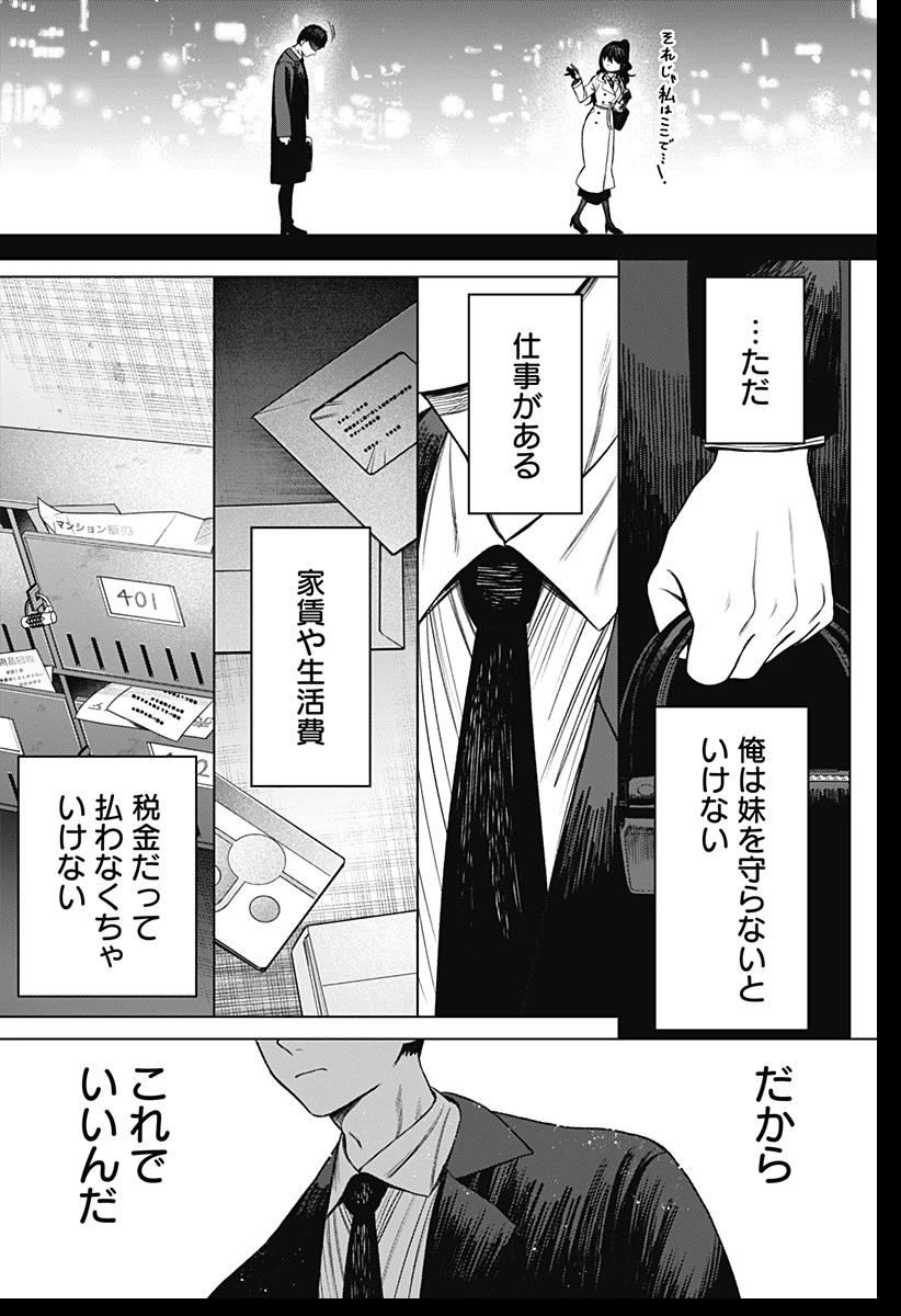 モノクロのふたり 第1話 - 43