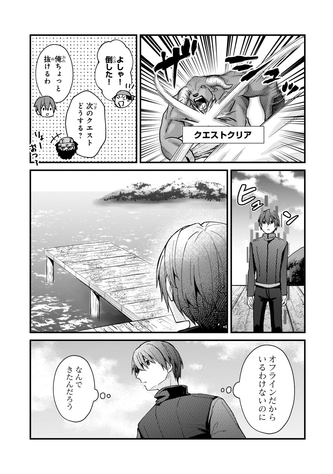 ネトゲの嫁が人気アイドルだった　～クール系の彼女は現実でも嫁のつもりでいる～ 第27話 - 3