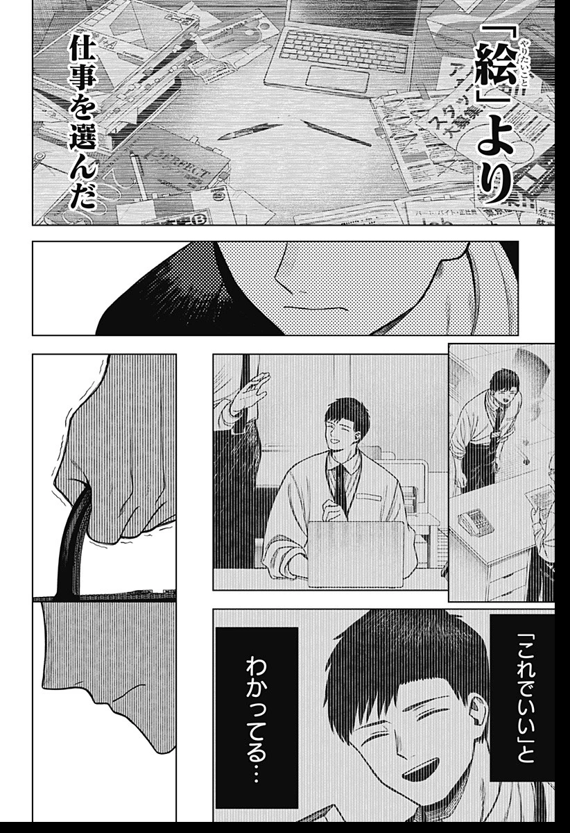 モノクロのふたり 第1話 - 44