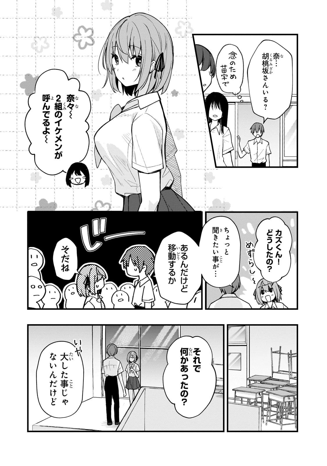 ネトゲの嫁が人気アイドルだった　～クール系の彼女は現実でも嫁のつもりでいる～ 第27話 - 4
