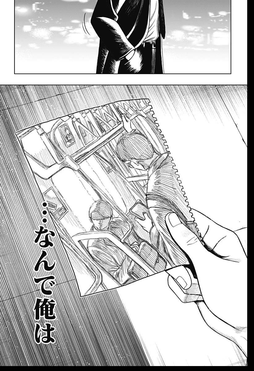 モノクロのふたり 第1話 - 46