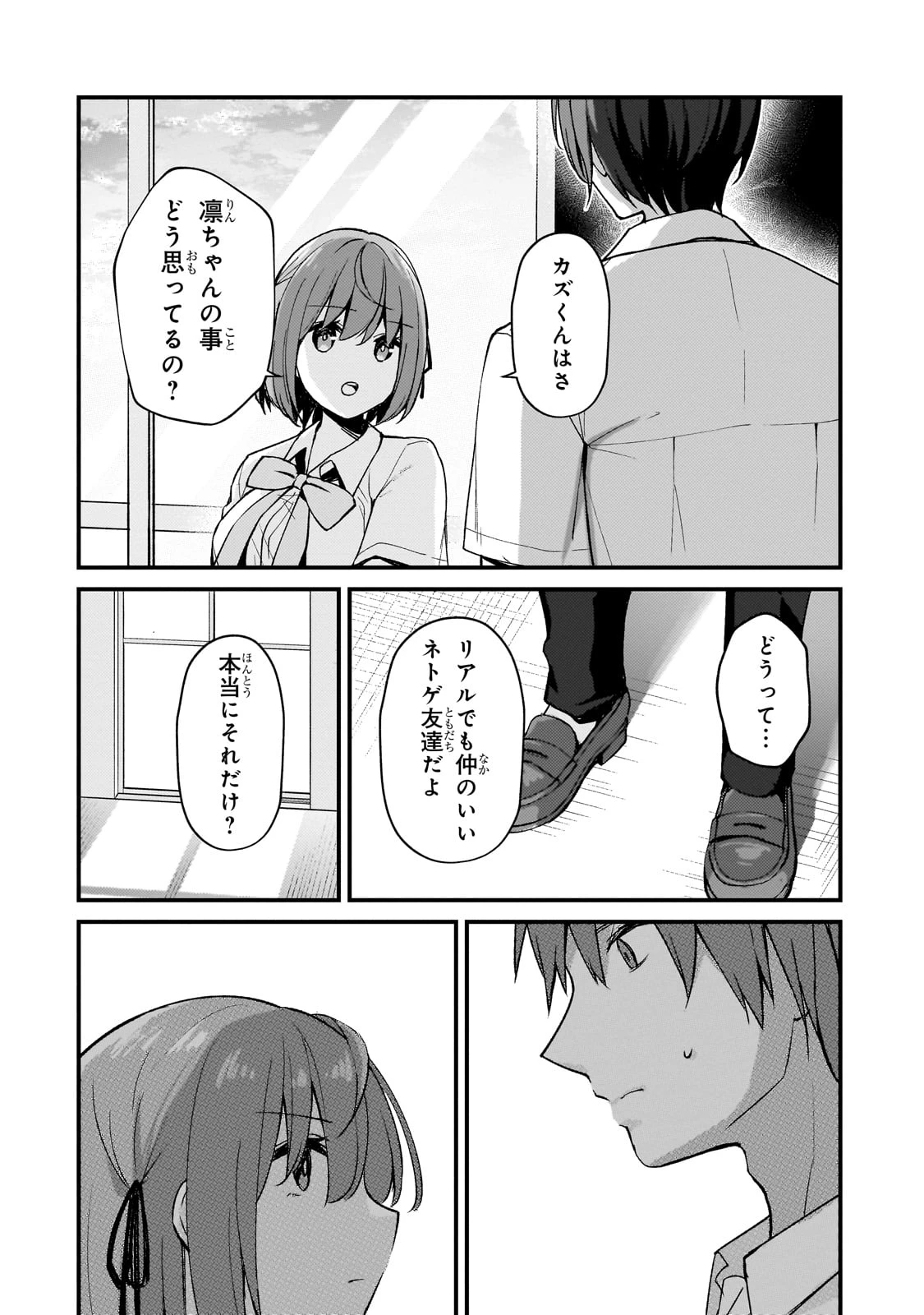 ネトゲの嫁が人気アイドルだった　～クール系の彼女は現実でも嫁のつもりでいる～ 第27話 - 6