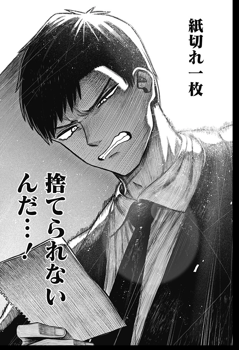 モノクロのふたり 第1話 - 47