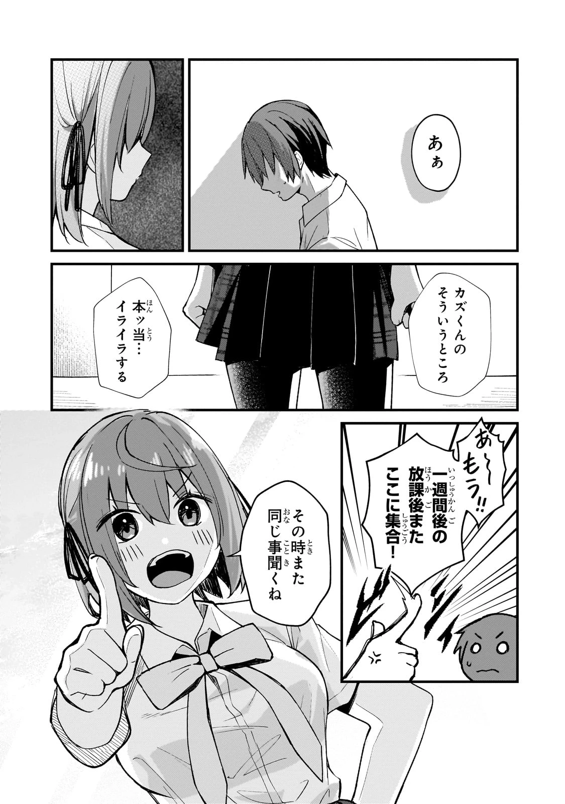 ネトゲの嫁が人気アイドルだった　～クール系の彼女は現実でも嫁のつもりでいる～ 第27話 - 7