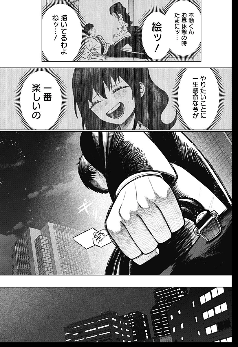 モノクロのふたり 第1話 - 48