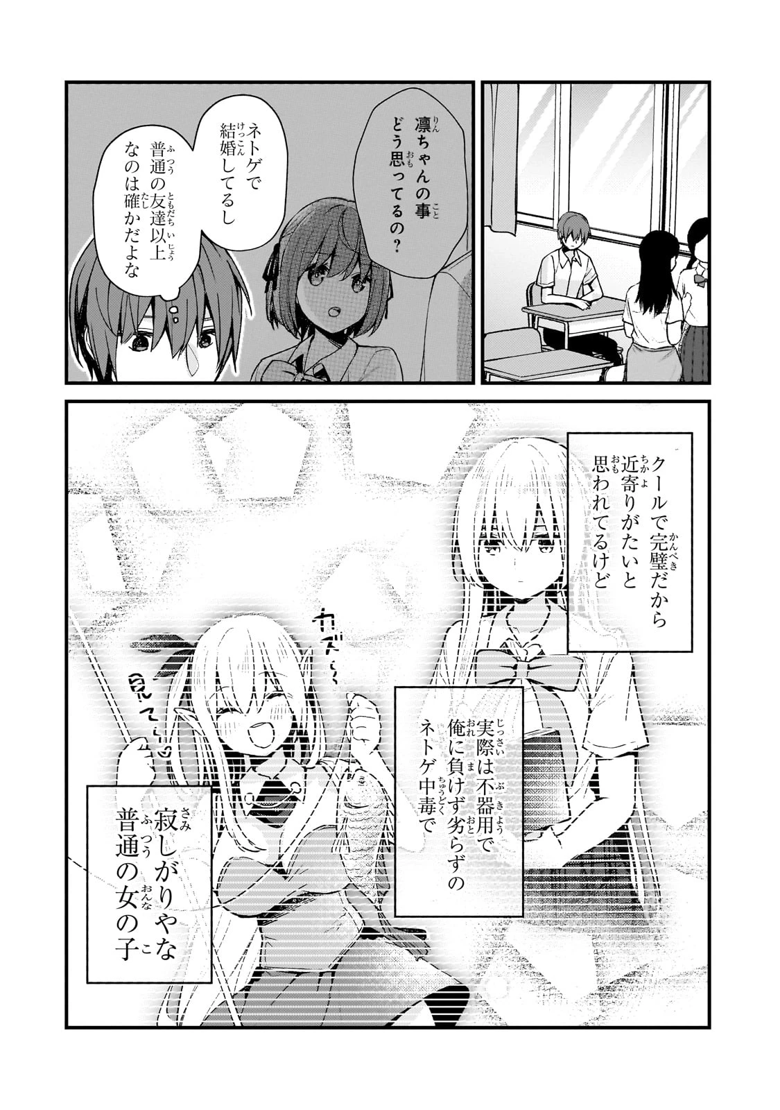 ネトゲの嫁が人気アイドルだった　～クール系の彼女は現実でも嫁のつもりでいる～ 第27話 - 8