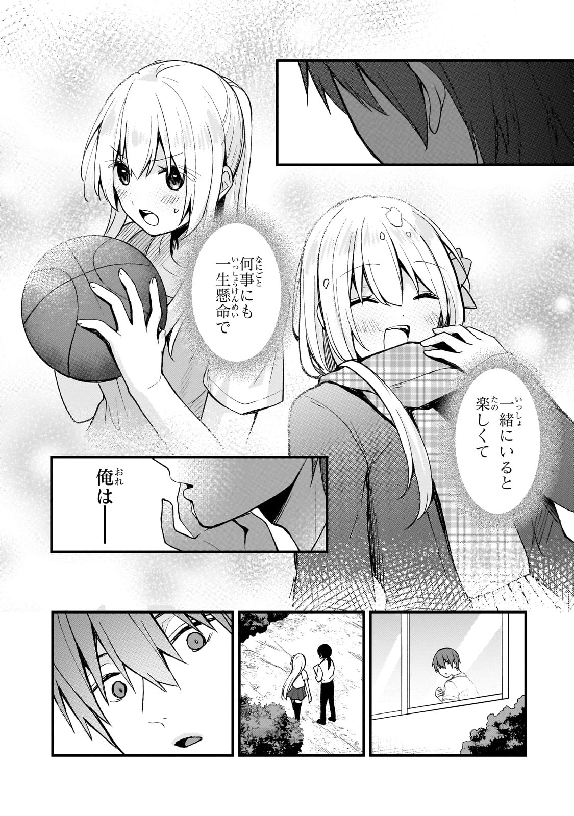 ネトゲの嫁が人気アイドルだった　～クール系の彼女は現実でも嫁のつもりでいる～ 第27話 - 9