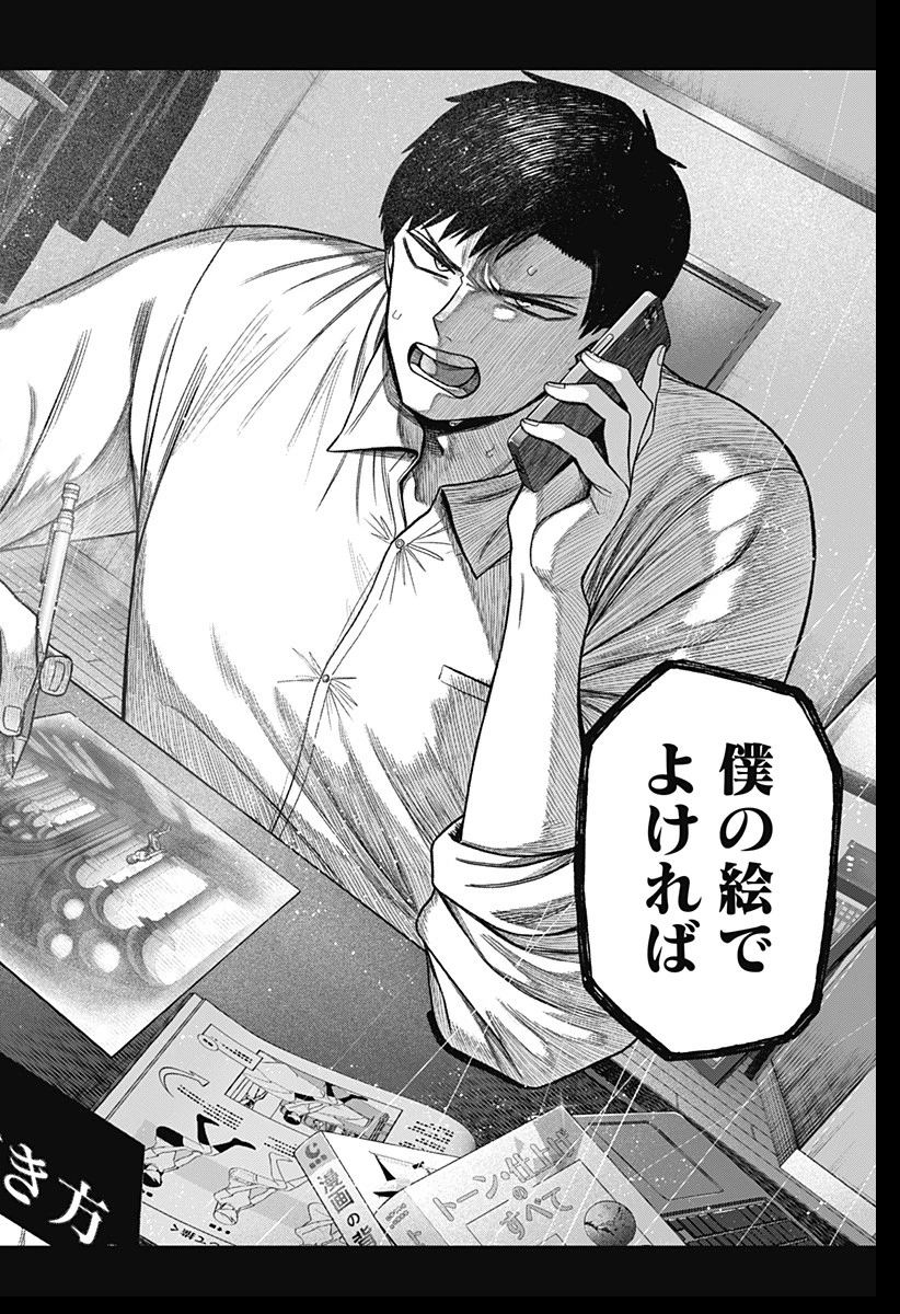 モノクロのふたり 第1話 - 50