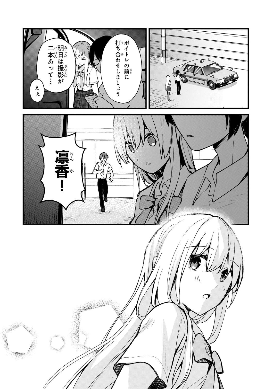 ネトゲの嫁が人気アイドルだった　～クール系の彼女は現実でも嫁のつもりでいる～ 第27話 - 10