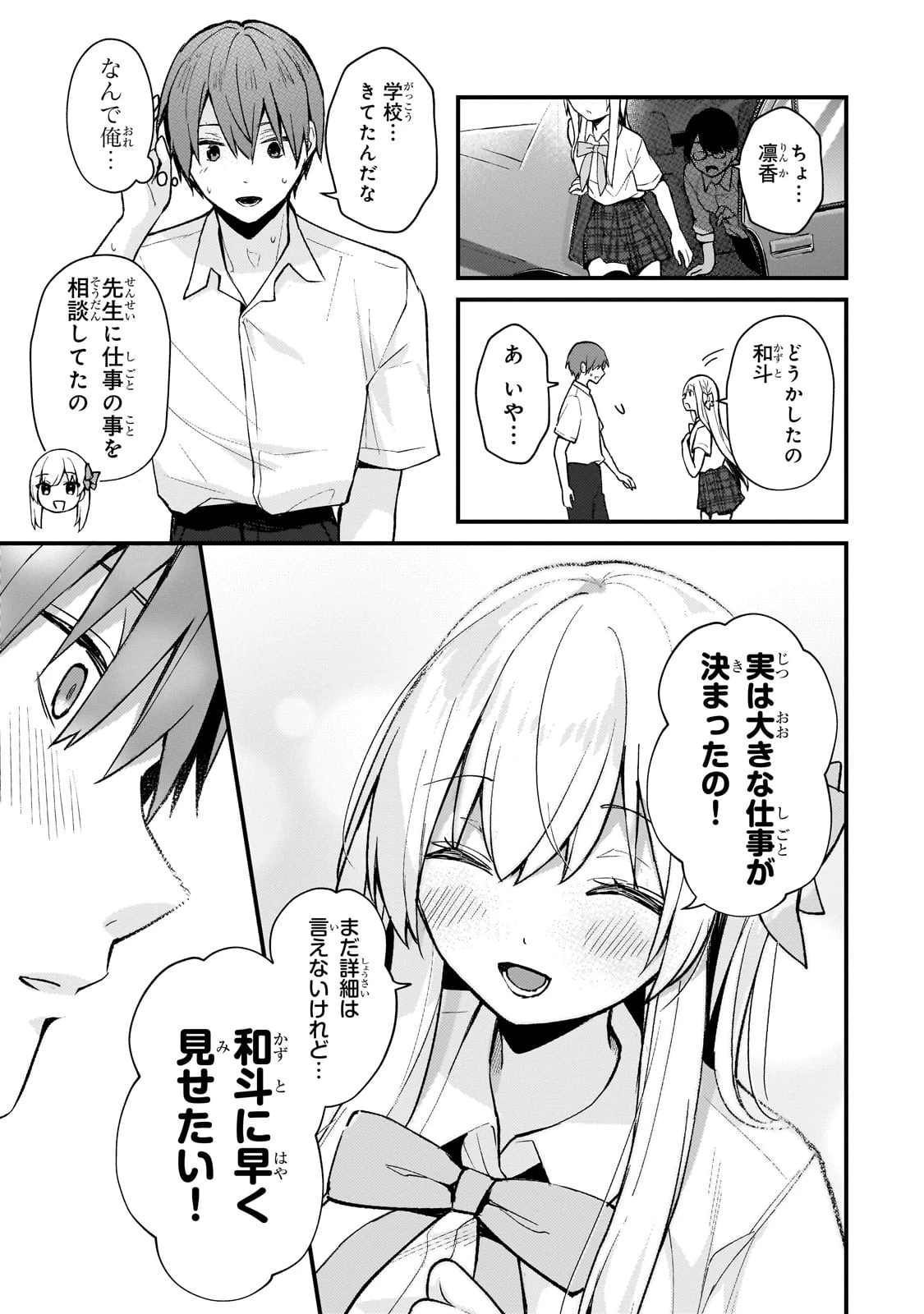 ネトゲの嫁が人気アイドルだった　～クール系の彼女は現実でも嫁のつもりでいる～ 第27話 - 11