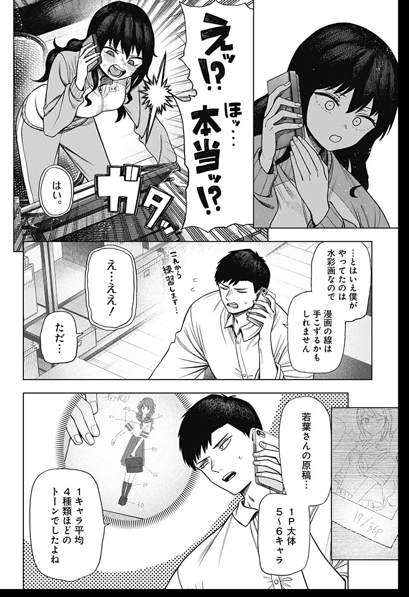 モノクロのふたり 第1話 - 52