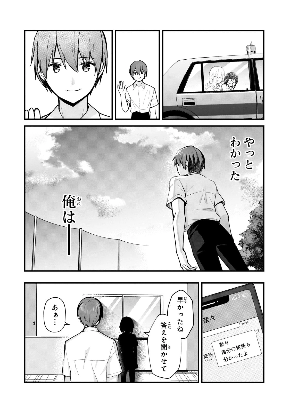 ネトゲの嫁が人気アイドルだった　～クール系の彼女は現実でも嫁のつもりでいる～ 第27話 - 12