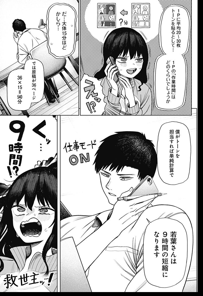 モノクロのふたり 第1話 - 53