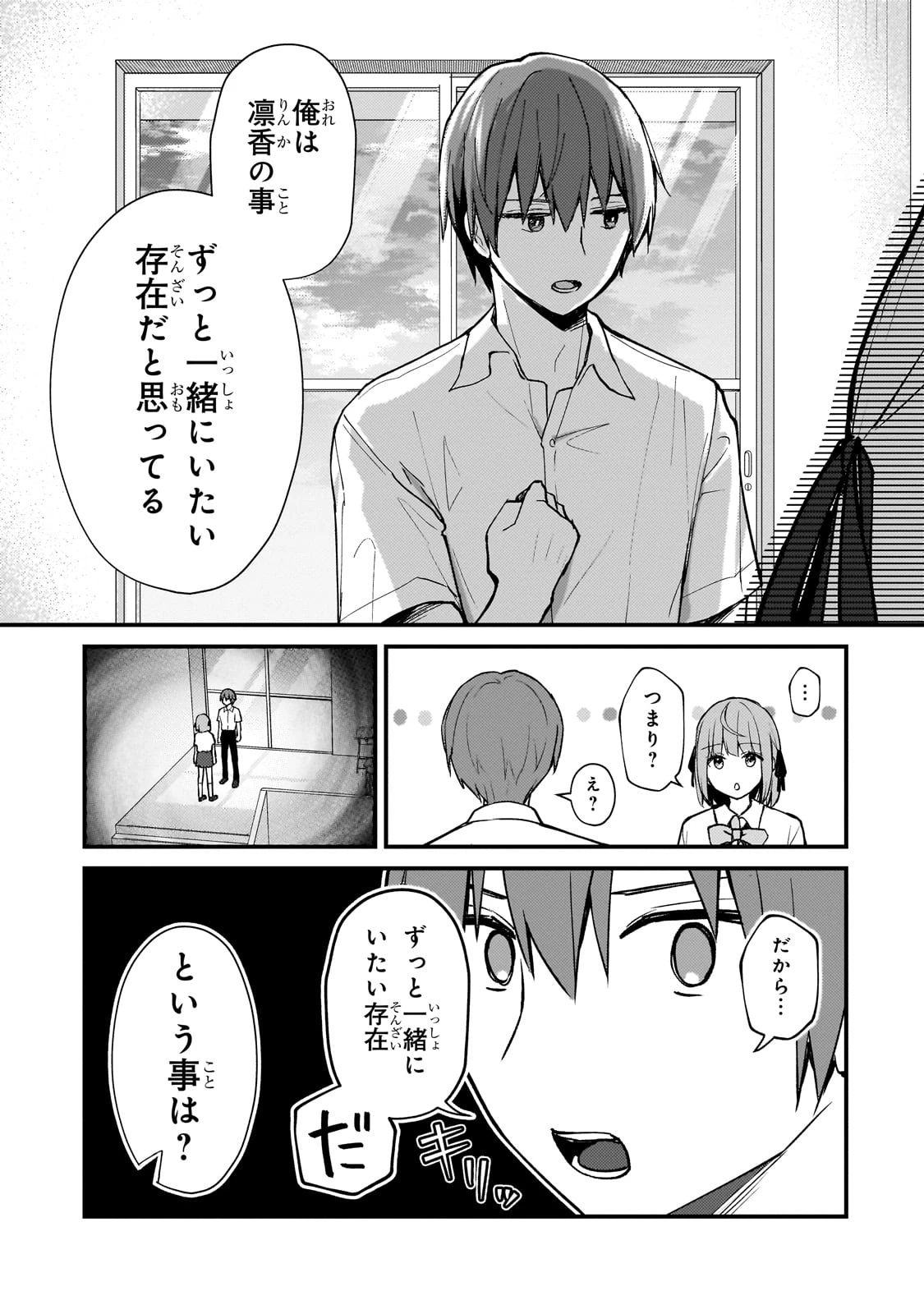 ネトゲの嫁が人気アイドルだった　～クール系の彼女は現実でも嫁のつもりでいる～ 第27話 - 13