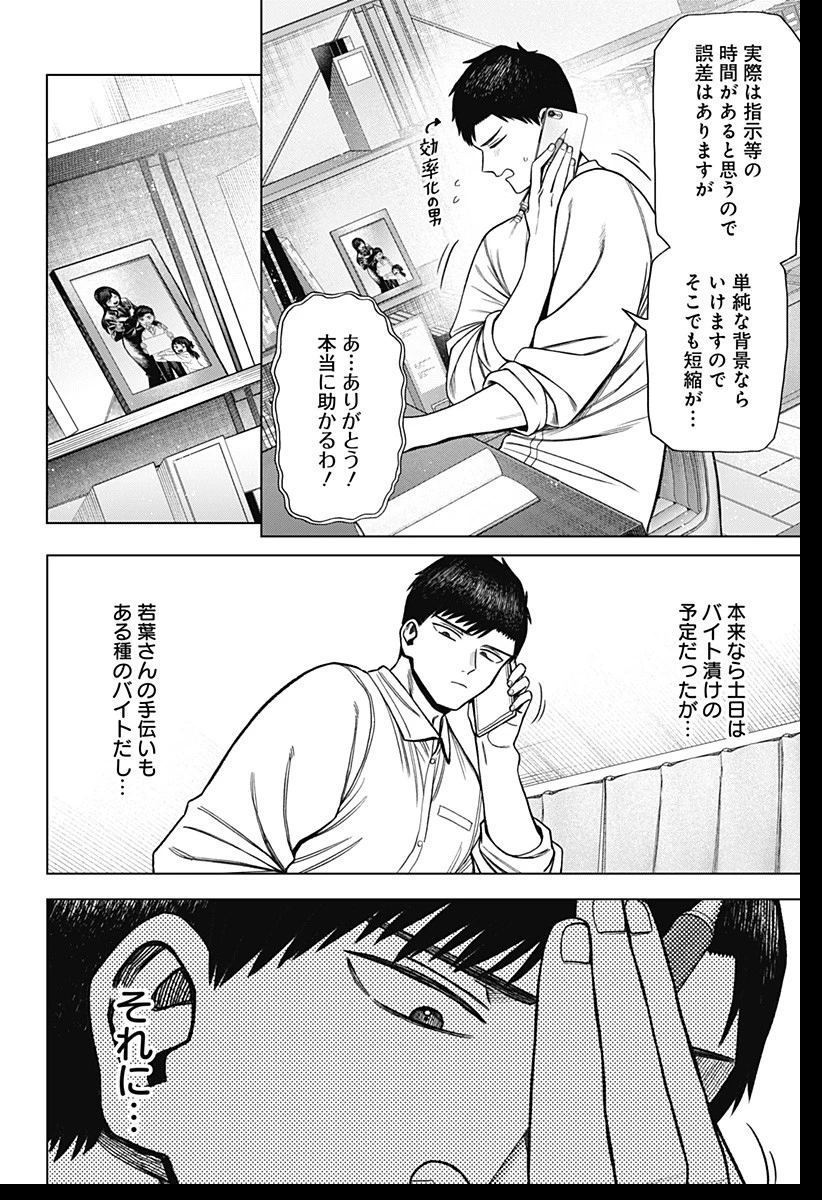 モノクロのふたり 第1話 - 54