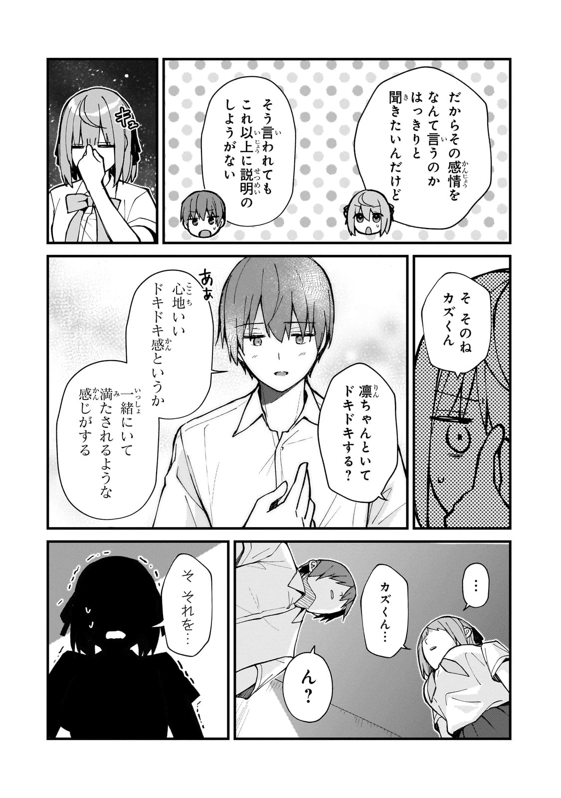 ネトゲの嫁が人気アイドルだった　～クール系の彼女は現実でも嫁のつもりでいる～ 第27話 - 14