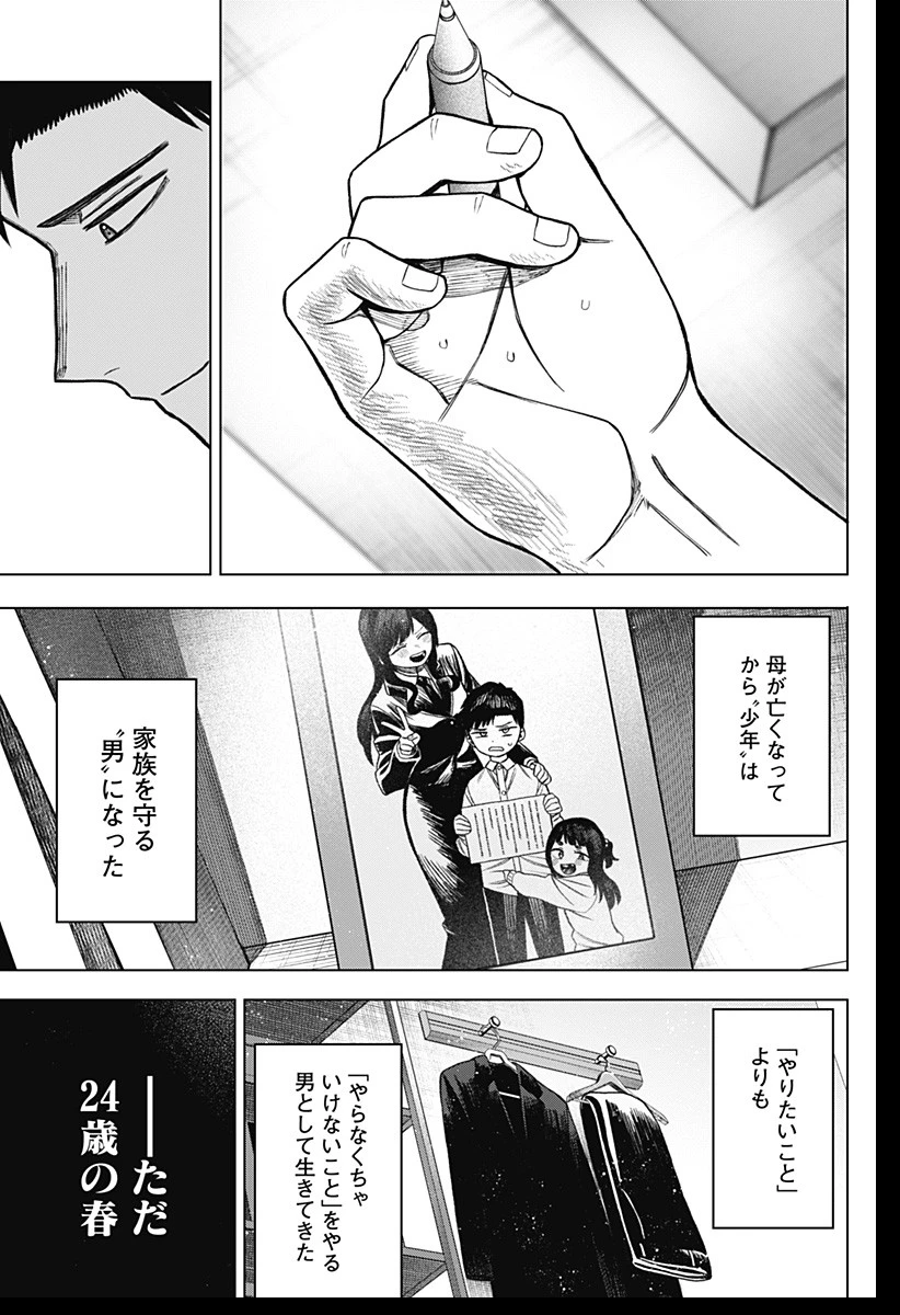 モノクロのふたり 第1話 - 55