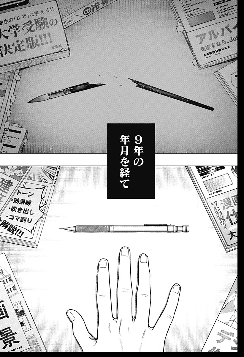 モノクロのふたり 第1話 - 57