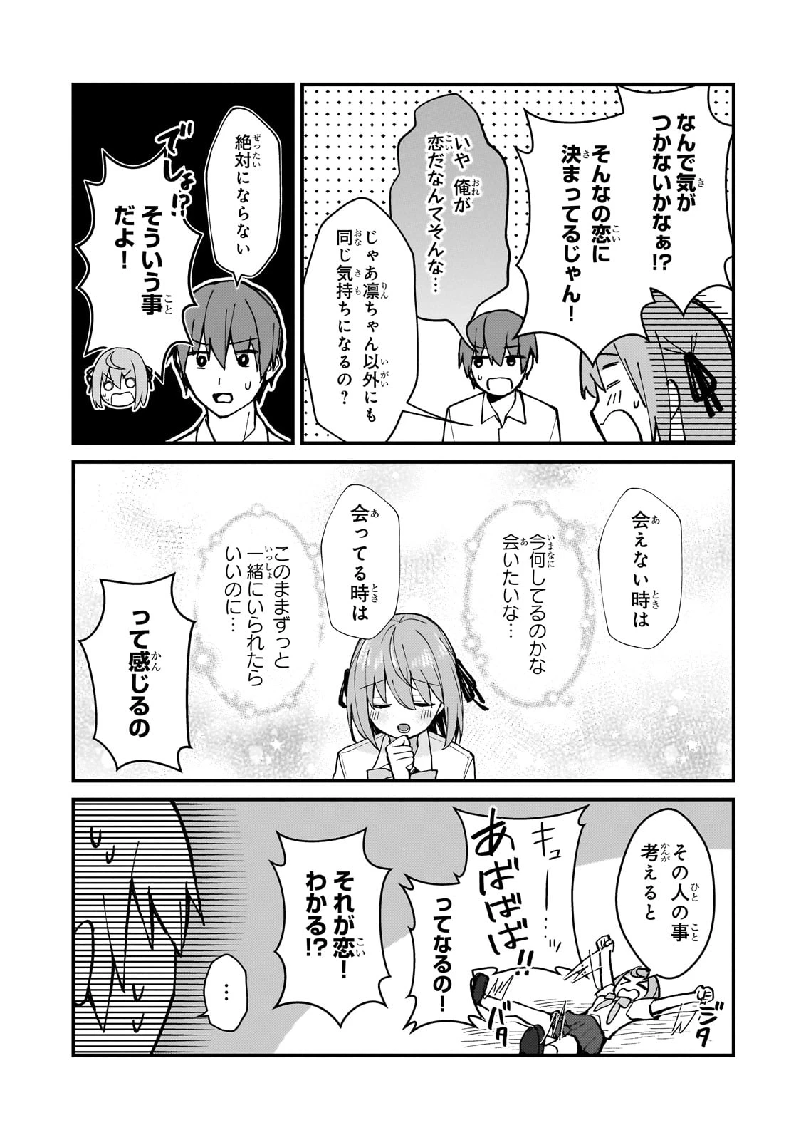 ネトゲの嫁が人気アイドルだった　～クール系の彼女は現実でも嫁のつもりでいる～ 第27話 - 17