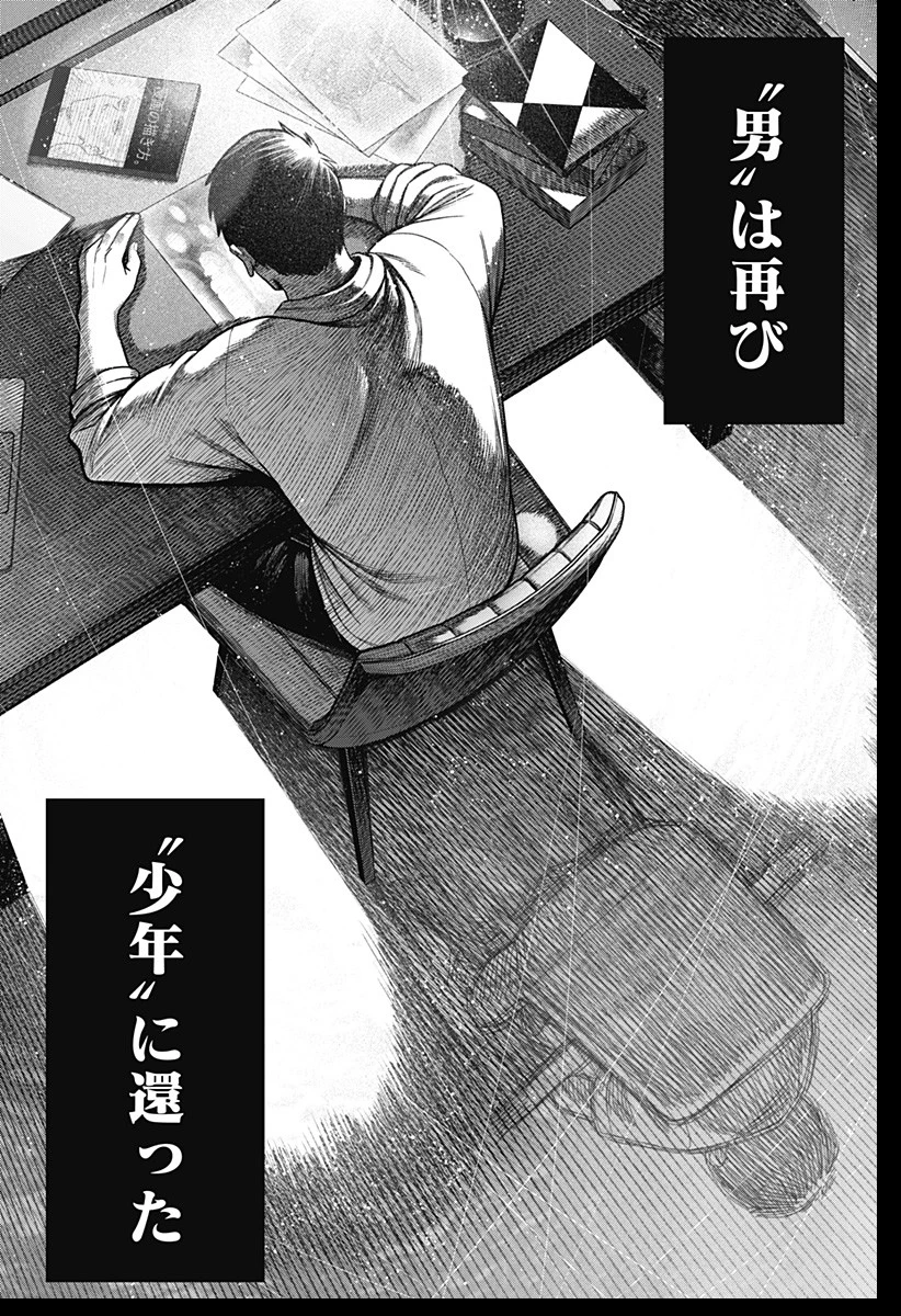 モノクロのふたり 第1話 - 58
