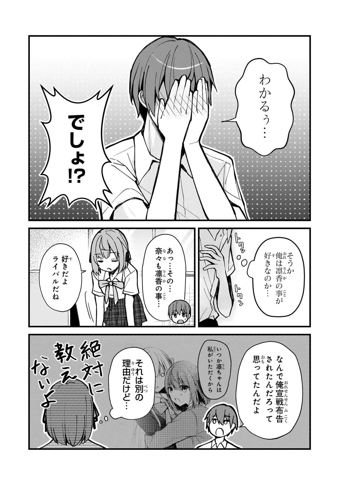 ネトゲの嫁が人気アイドルだった　～クール系の彼女は現実でも嫁のつもりでいる～ 第27話 - 18
