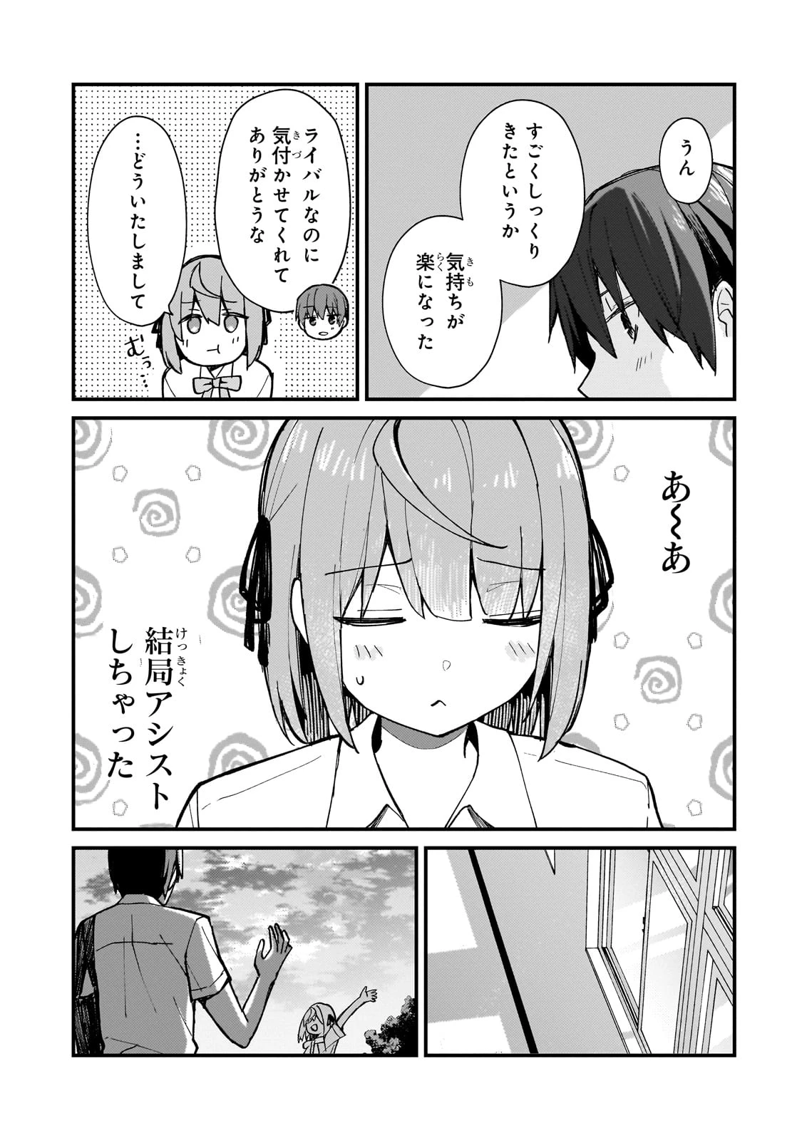 ネトゲの嫁が人気アイドルだった　～クール系の彼女は現実でも嫁のつもりでいる～ 第27話 - 19