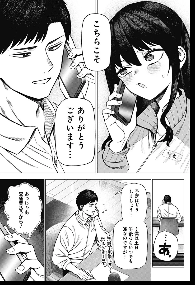 モノクロのふたり 第1話 - 59