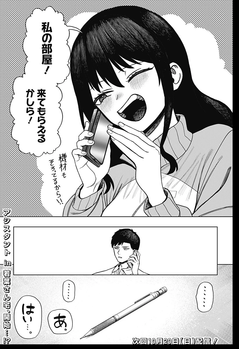 モノクロのふたり 第1話 - 60