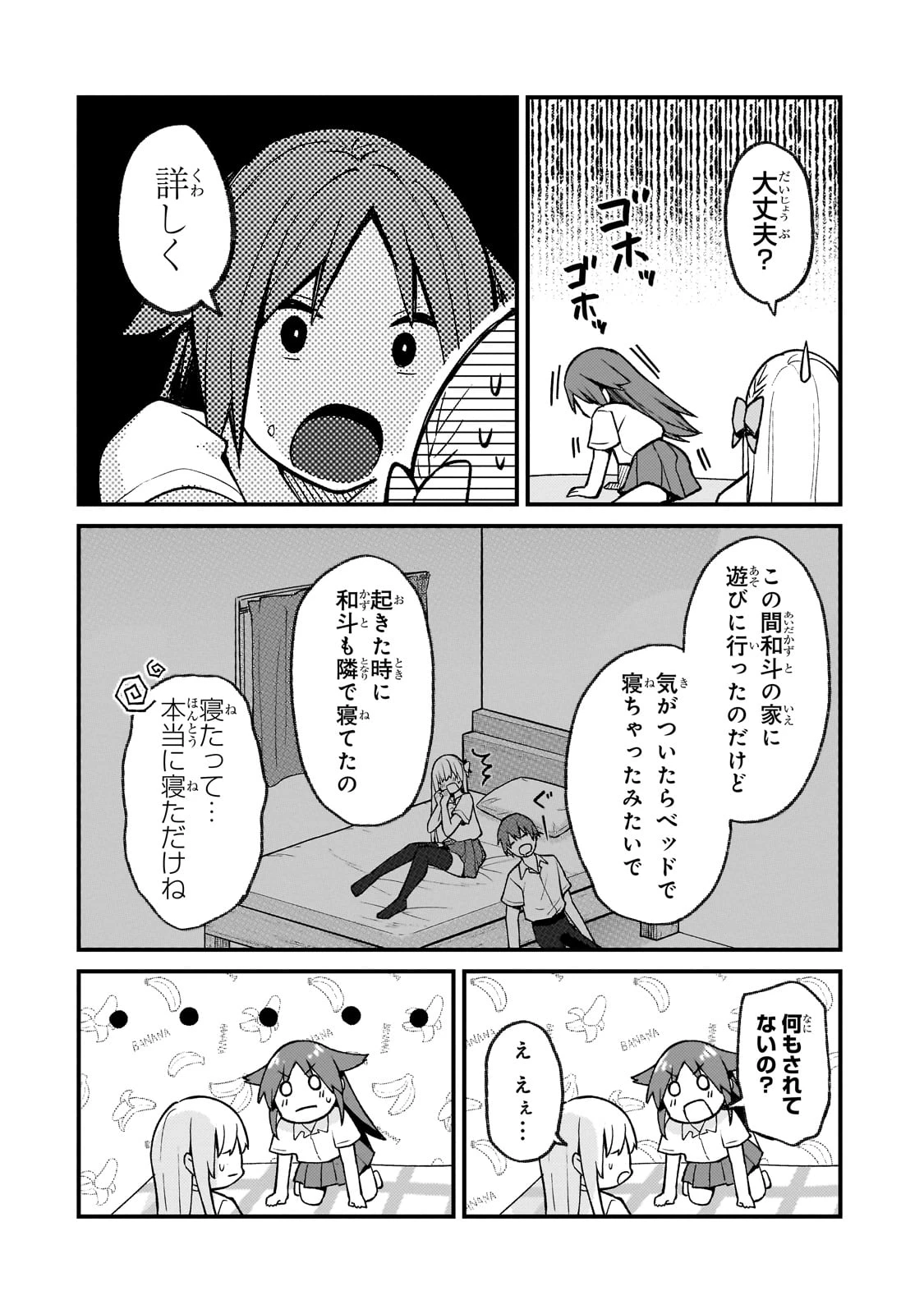 ネトゲの嫁が人気アイドルだった　～クール系の彼女は現実でも嫁のつもりでいる～ 第26話 - 2
