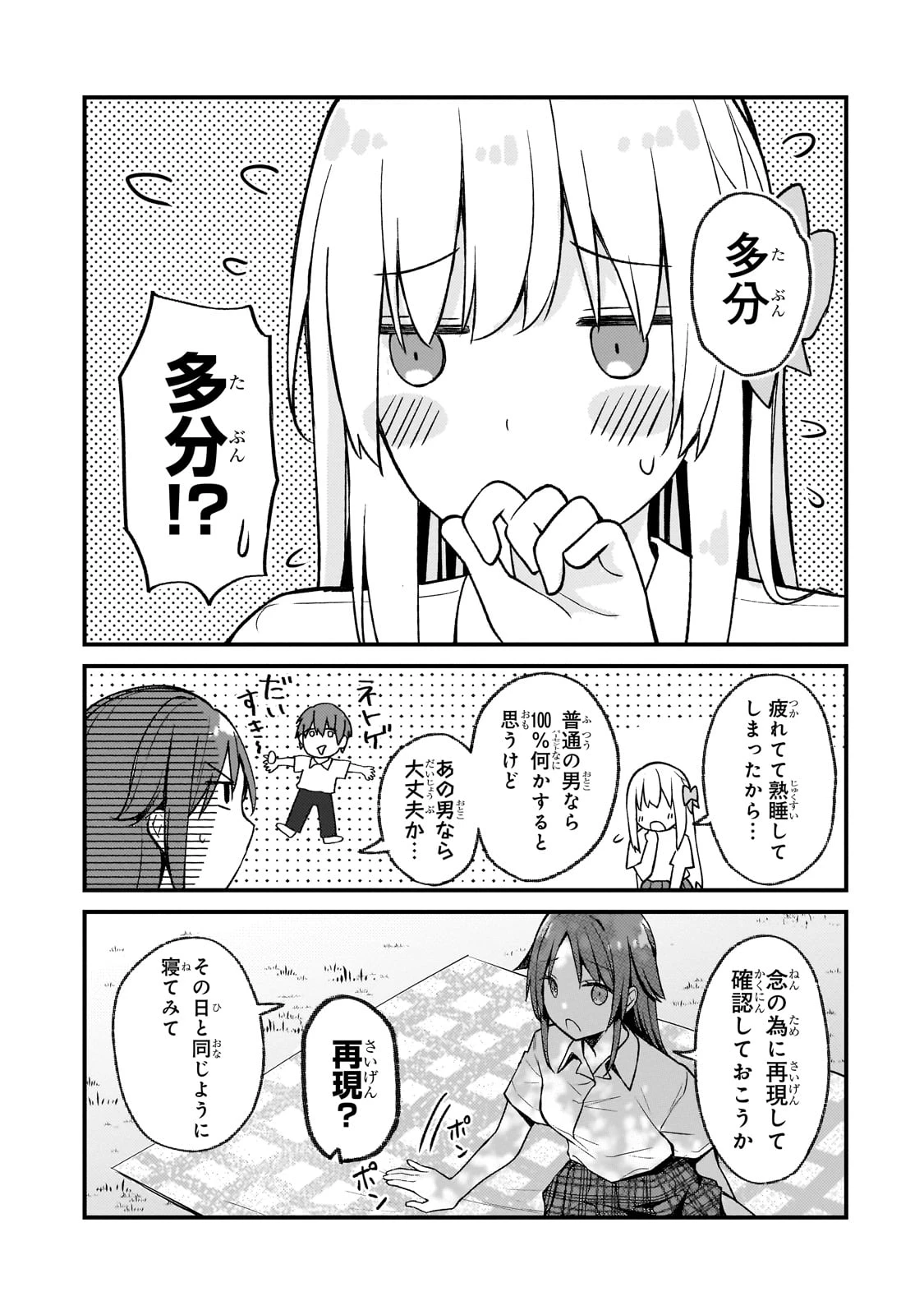 ネトゲの嫁が人気アイドルだった　～クール系の彼女は現実でも嫁のつもりでいる～ 第26話 - 3