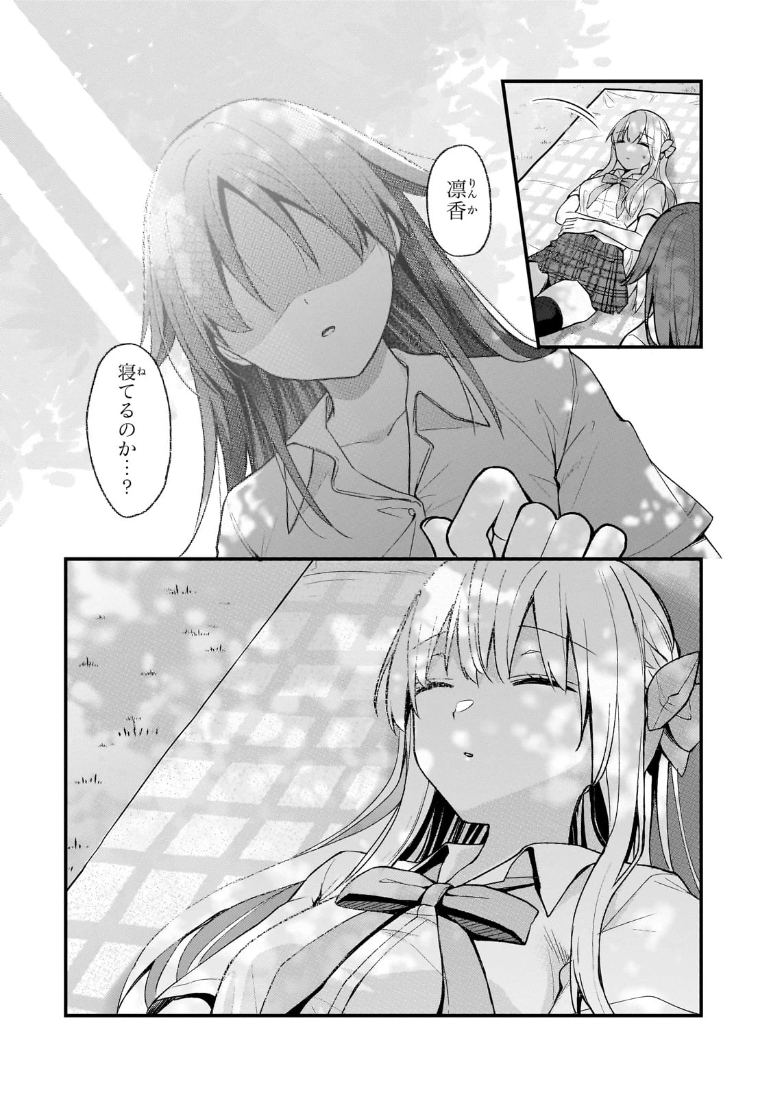 ネトゲの嫁が人気アイドルだった　～クール系の彼女は現実でも嫁のつもりでいる～ 第26話 - 4