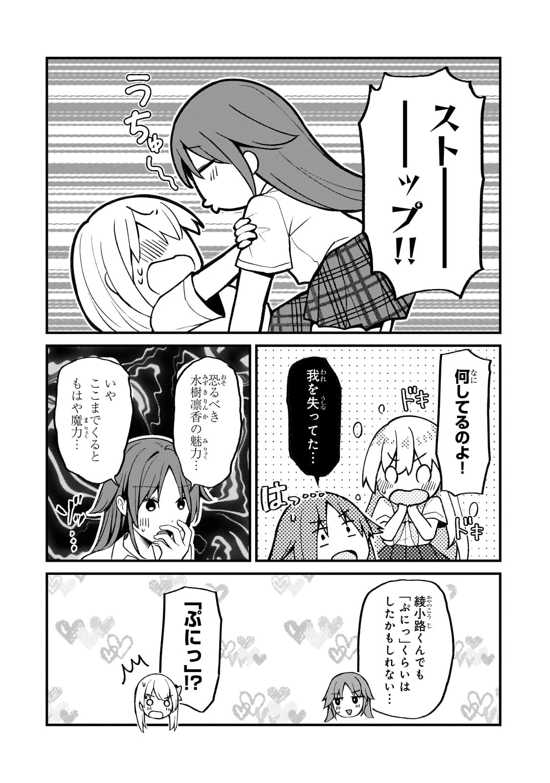 ネトゲの嫁が人気アイドルだった　～クール系の彼女は現実でも嫁のつもりでいる～ 第26話 - 6