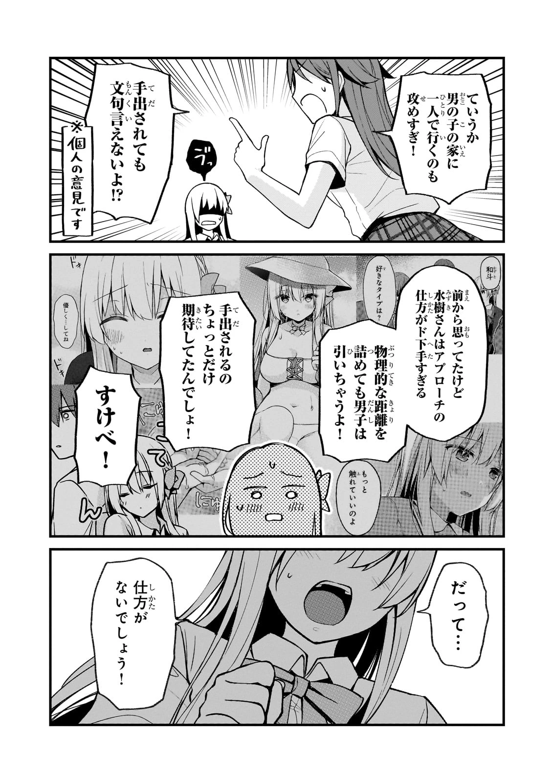 ネトゲの嫁が人気アイドルだった　～クール系の彼女は現実でも嫁のつもりでいる～ 第26話 - 7