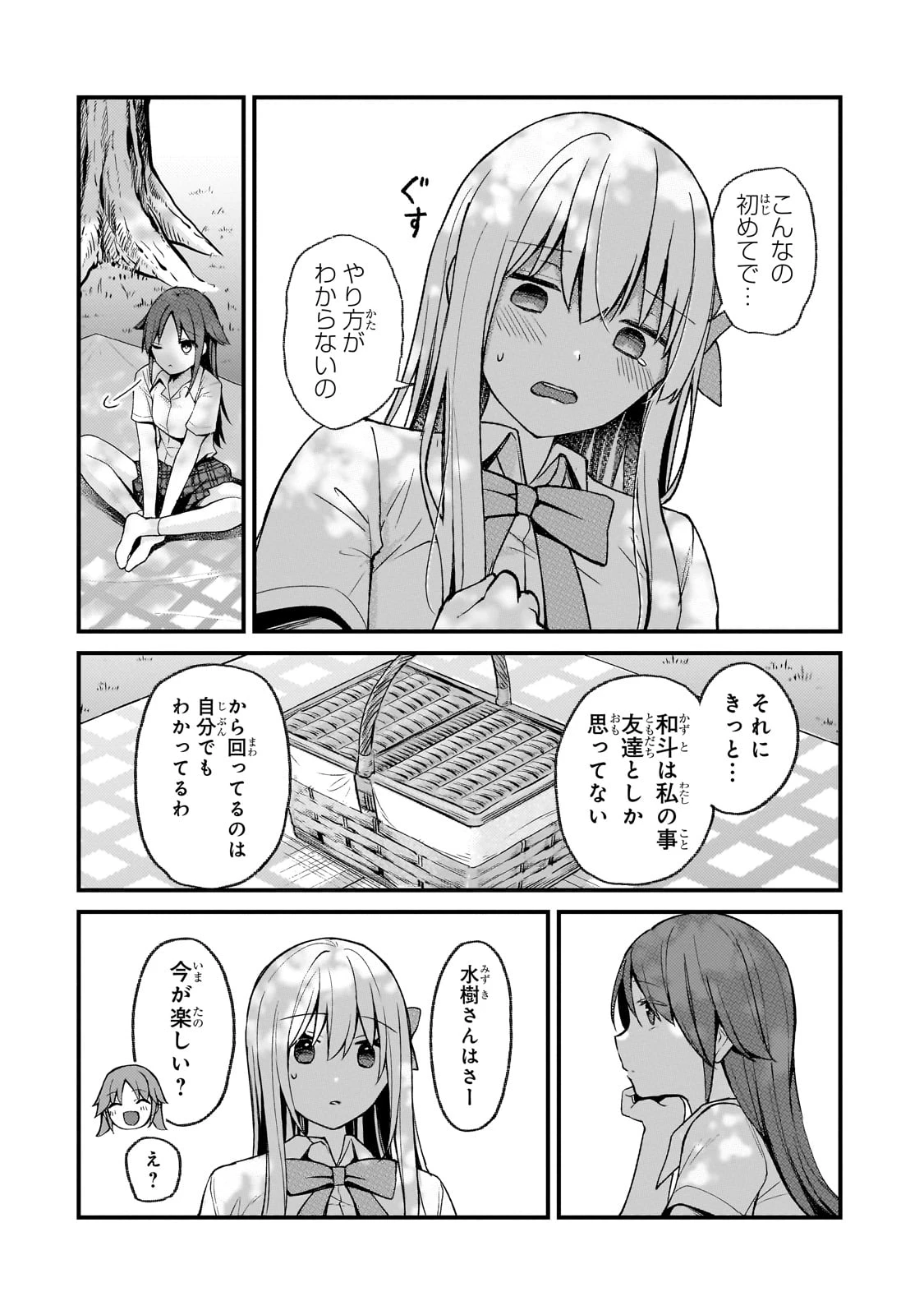 ネトゲの嫁が人気アイドルだった　～クール系の彼女は現実でも嫁のつもりでいる～ 第26話 - 8