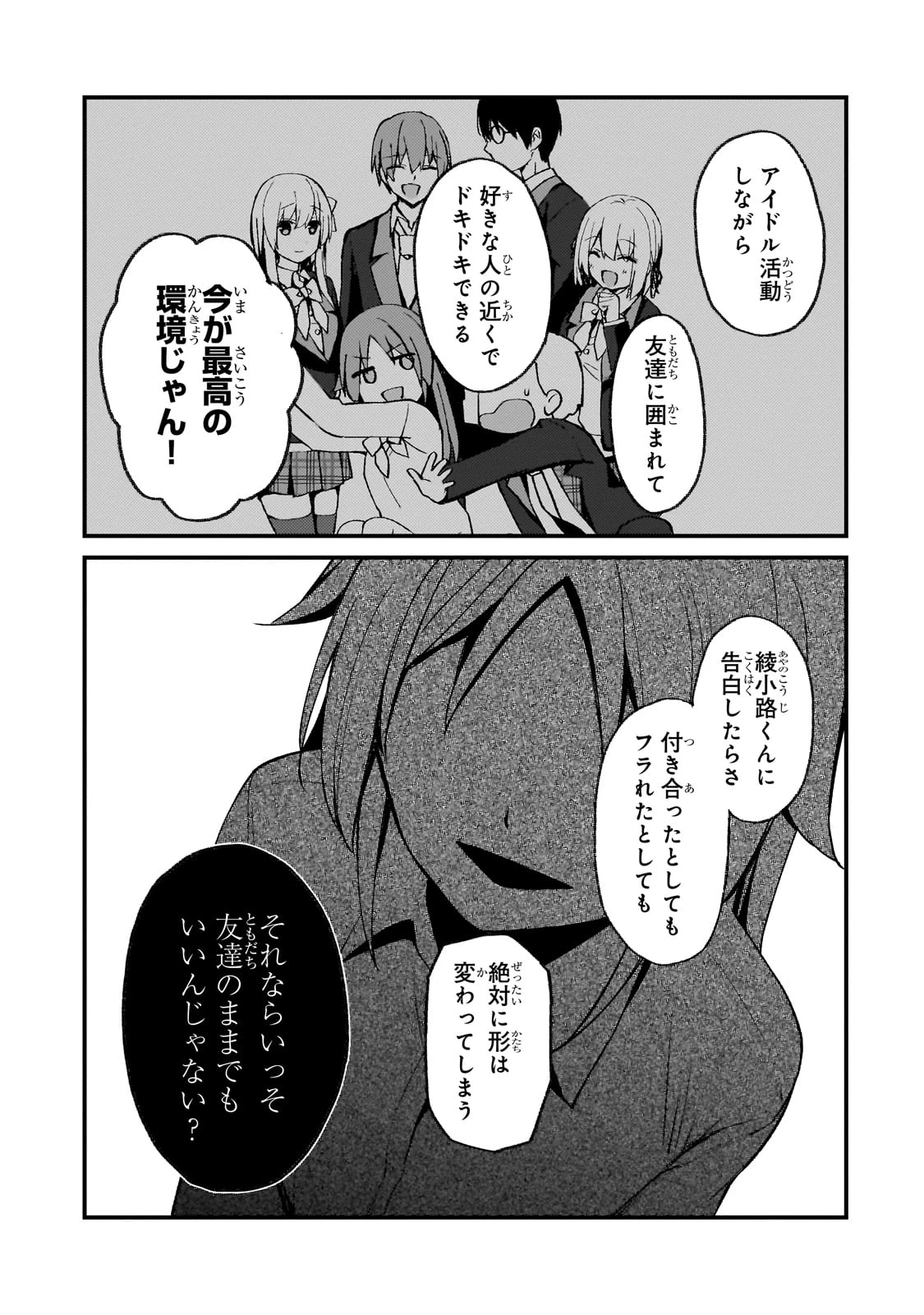 ネトゲの嫁が人気アイドルだった　～クール系の彼女は現実でも嫁のつもりでいる～ 第26話 - 9