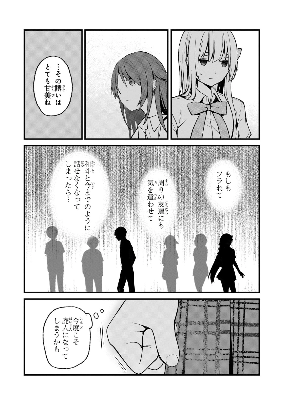 ネトゲの嫁が人気アイドルだった　～クール系の彼女は現実でも嫁のつもりでいる～ 第26話 - 10