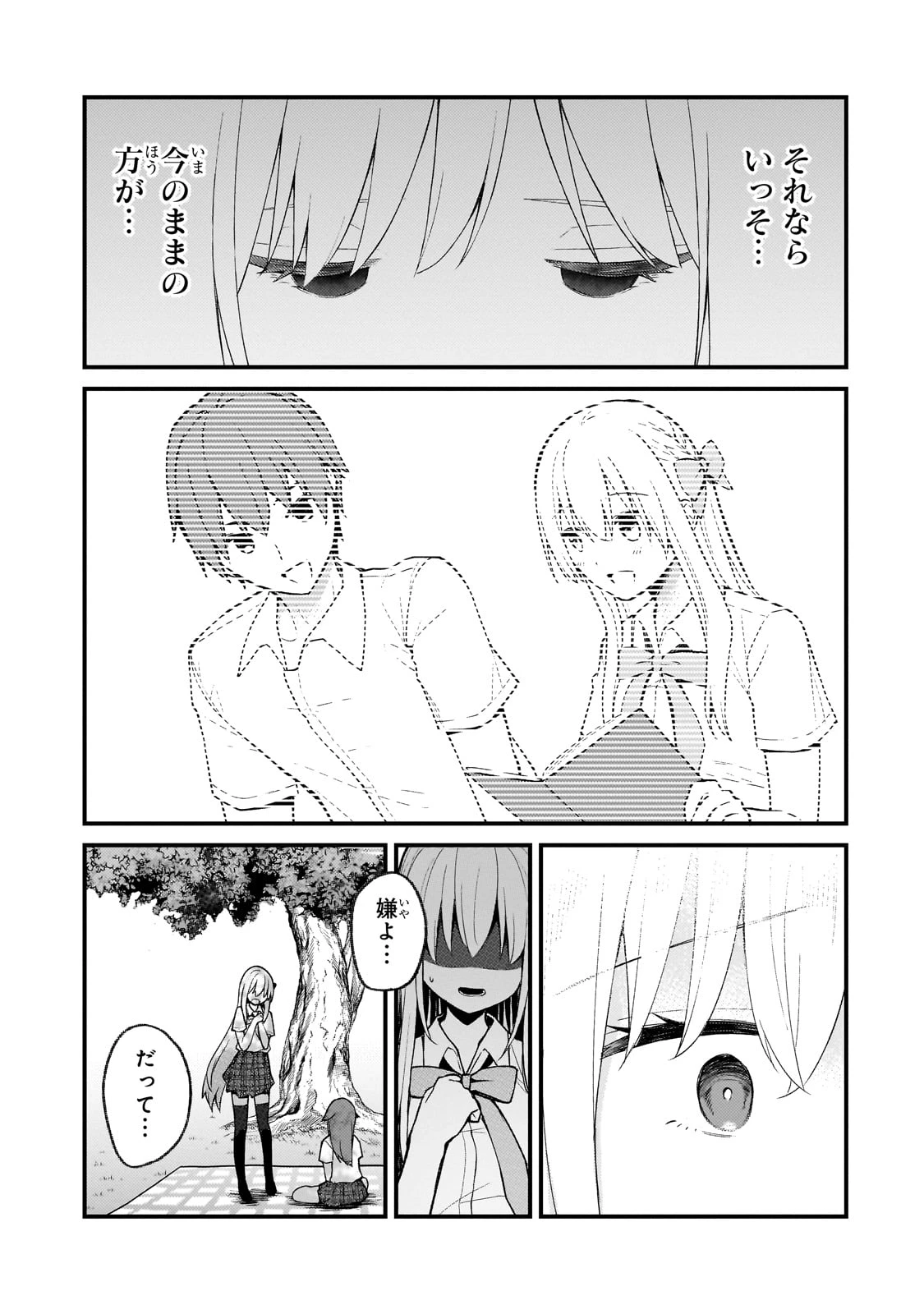ネトゲの嫁が人気アイドルだった　～クール系の彼女は現実でも嫁のつもりでいる～ 第26話 - 11