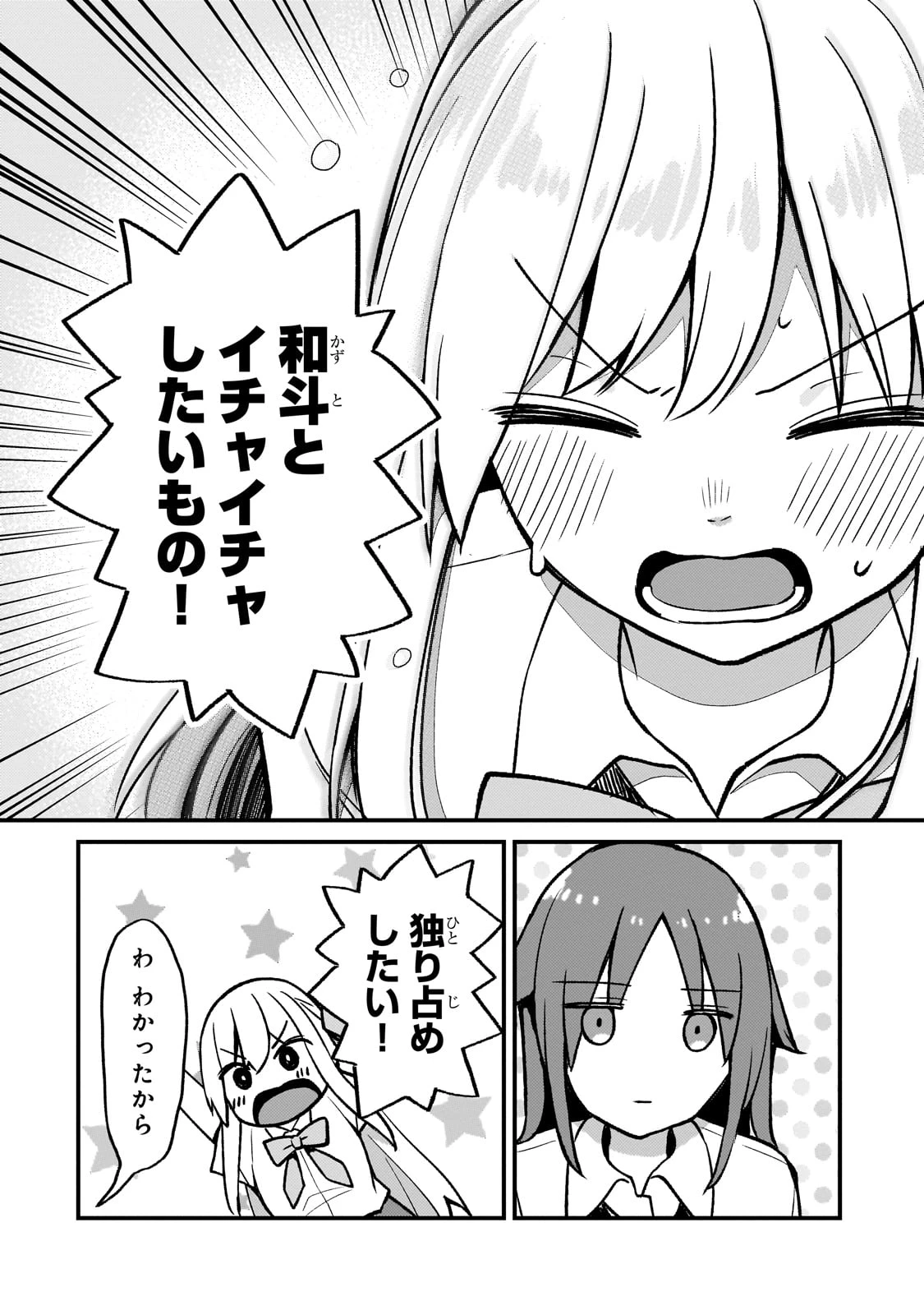 ネトゲの嫁が人気アイドルだった　～クール系の彼女は現実でも嫁のつもりでいる～ 第26話 - 12
