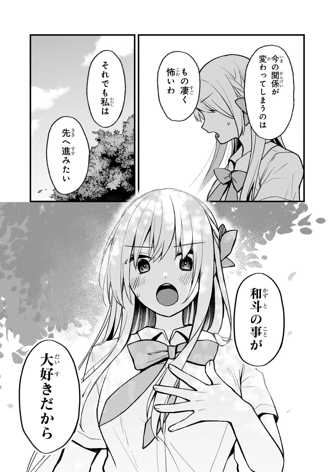 ネトゲの嫁が人気アイドルだった　～クール系の彼女は現実でも嫁のつもりでいる～ 第26話 - 13