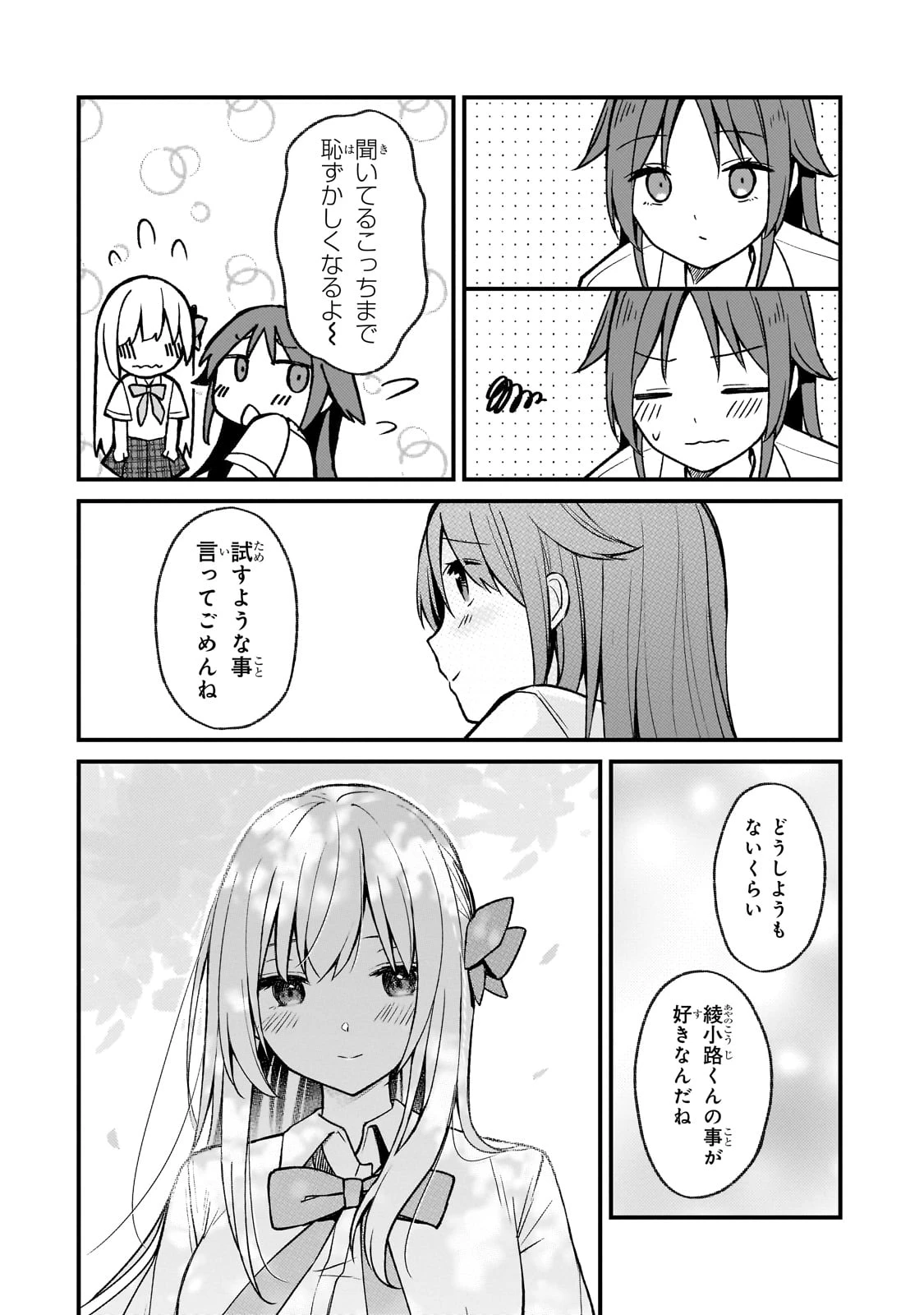 ネトゲの嫁が人気アイドルだった　～クール系の彼女は現実でも嫁のつもりでいる～ 第26話 - 14