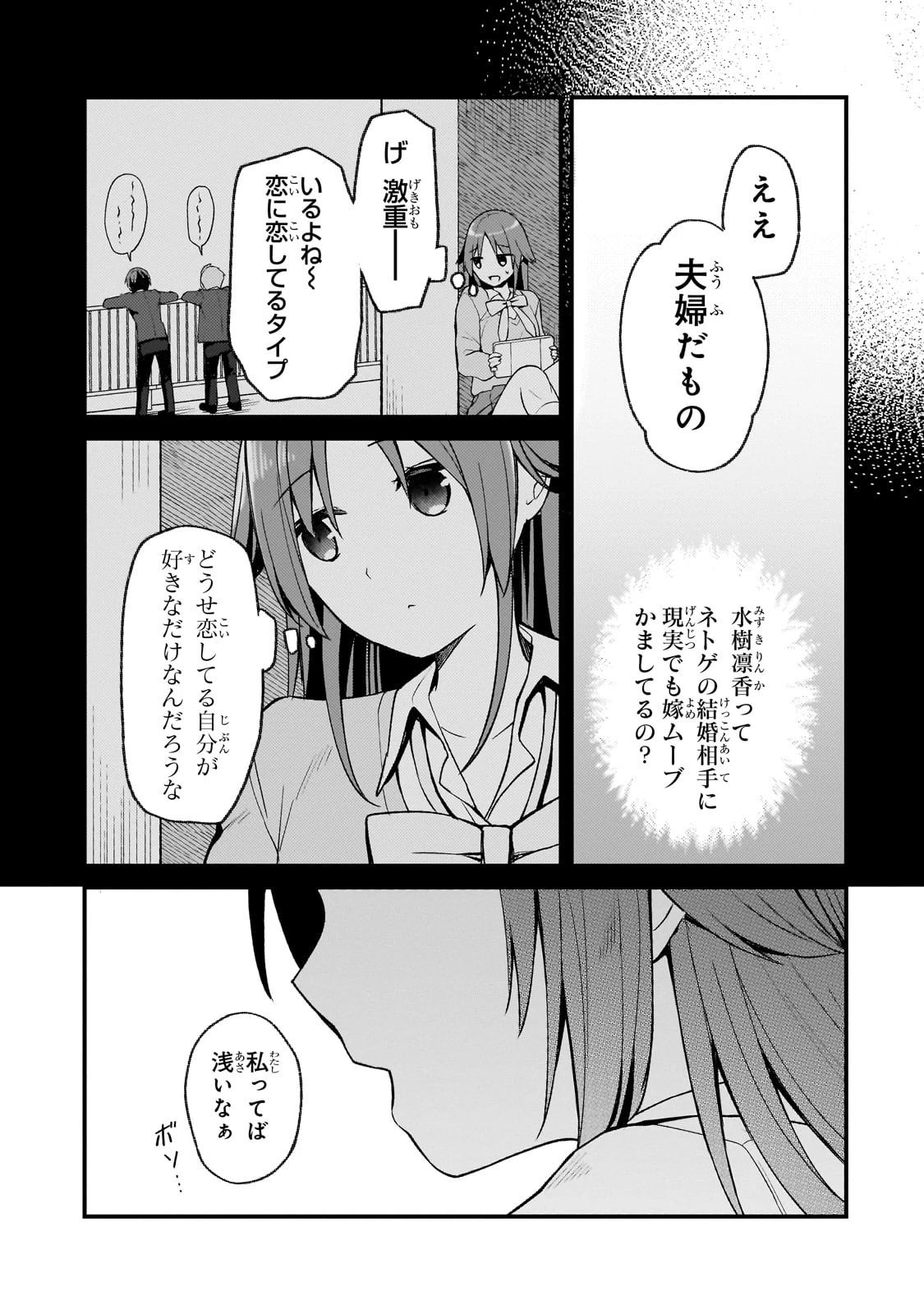 ネトゲの嫁が人気アイドルだった　～クール系の彼女は現実でも嫁のつもりでいる～ 第26話 - 15