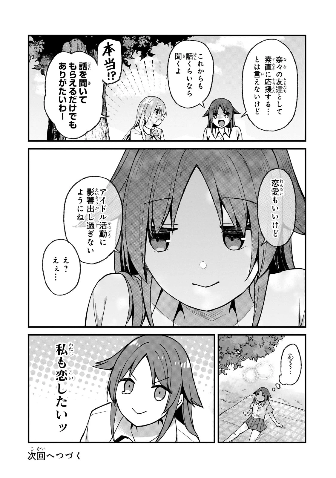 ネトゲの嫁が人気アイドルだった　～クール系の彼女は現実でも嫁のつもりでいる～ 第26話 - 16