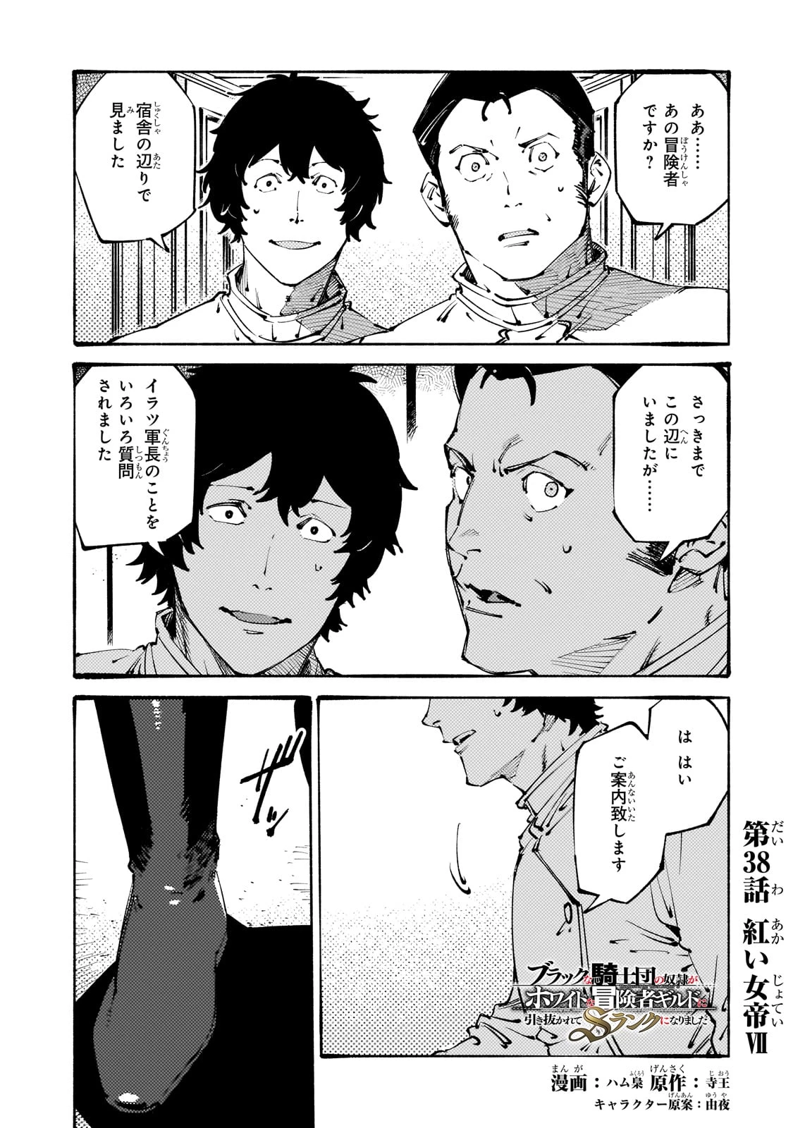 ブラックな騎士団の奴隷がホワイトな冒険者ギルドに引き抜かれてSランクになりました 第38話 - 1